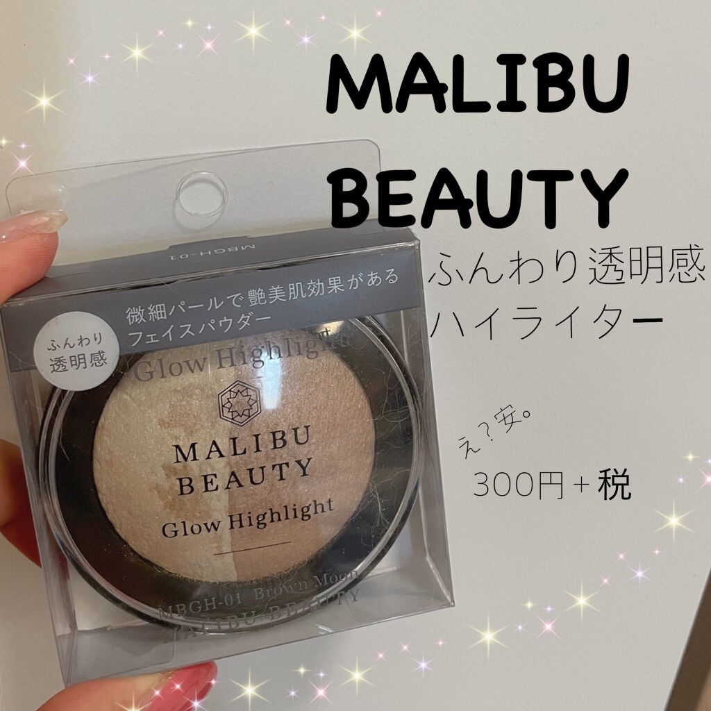 グロウハイライト/マリブビューティー/パウダーハイライトを使ったクチコミ(1枚目)