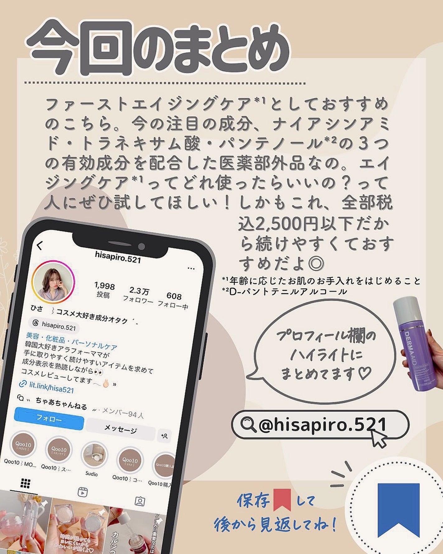 ダーマエイド トリプルアクティブローション【医薬部外品】/pdc/化粧水を使ったクチコミ(6枚目)