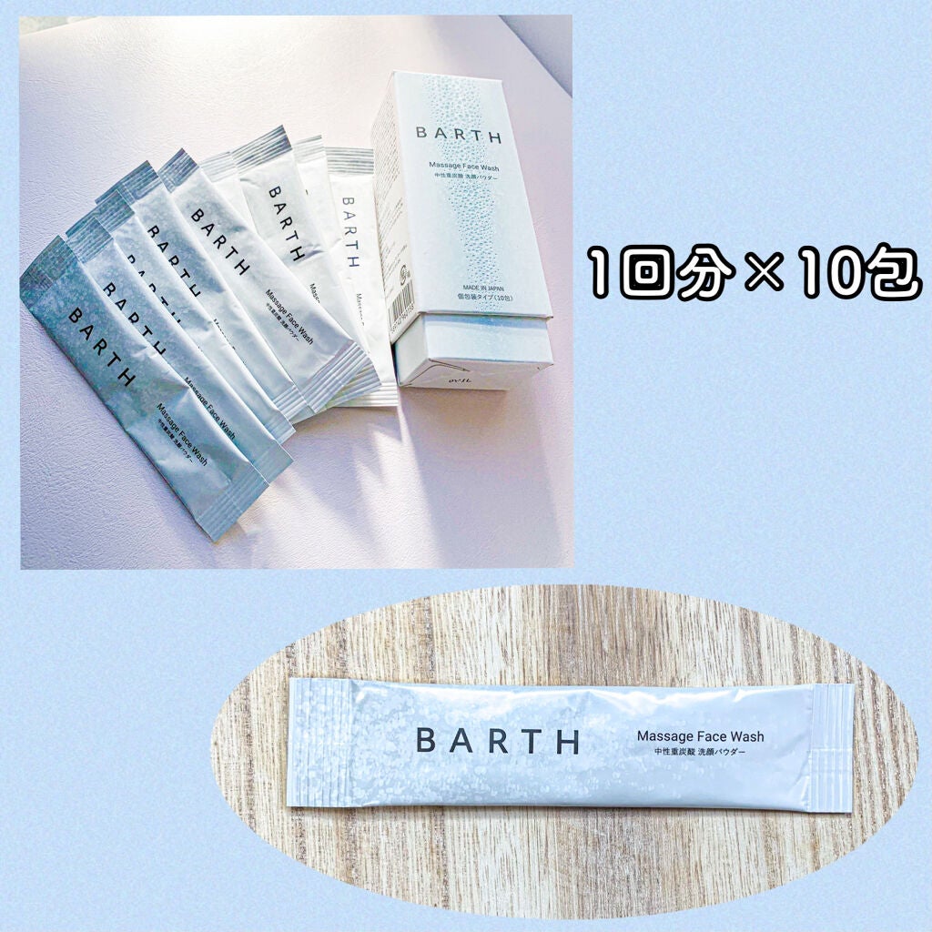 Massage Face Wash 中性重炭酸洗顔パウダー/BARTH/洗顔パウダーを使ったクチコミ(3枚目)