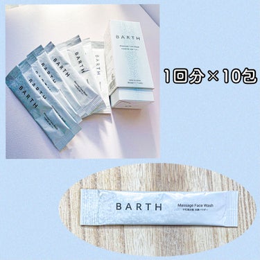 Massage Face Wash 中性重炭酸洗顔パウダー 10包/BARTH/洗顔パウダーを使ったクチコミ（3枚目）