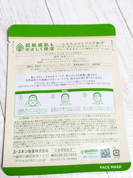 ユースキンシソラ ローション/ユースキン/ボディローションを使ったクチコミ(4枚目)