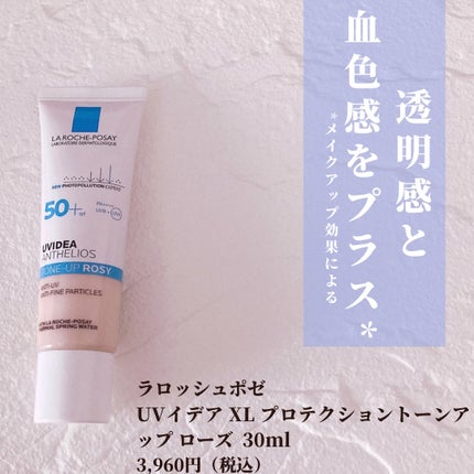 UVイデア XL プロテクショントーンアップ ローズ/ラ ロッシュ ポゼ/日焼け止めクリームを使ったクチコミ(2枚目)