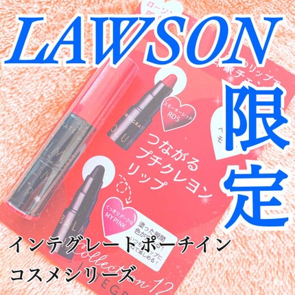 ボリュームバームリップ N ミニセット/インテグレート/口紅を使ったクチコミ(1枚目)