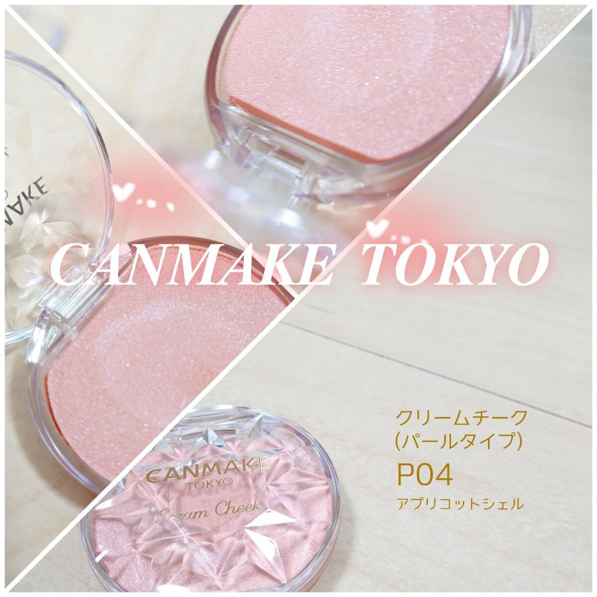 クリームチーク(パールタイプ)/キャンメイク/ジェル・クリームチークを使ったクチコミ(1枚目)