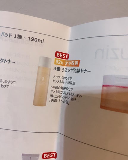 3番 うるツヤ発酵トナー/numbuzin/化粧水を使ったクチコミ(4枚目)