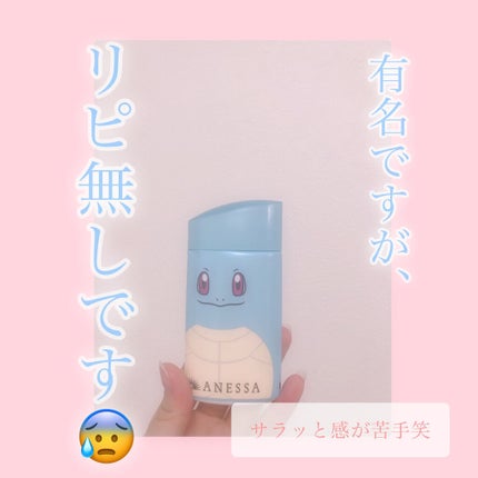 パーフェクトUV スキンケアミルク a ゼニガメ(数量限定)/アネッサ/日焼け止め・UVケアの画像