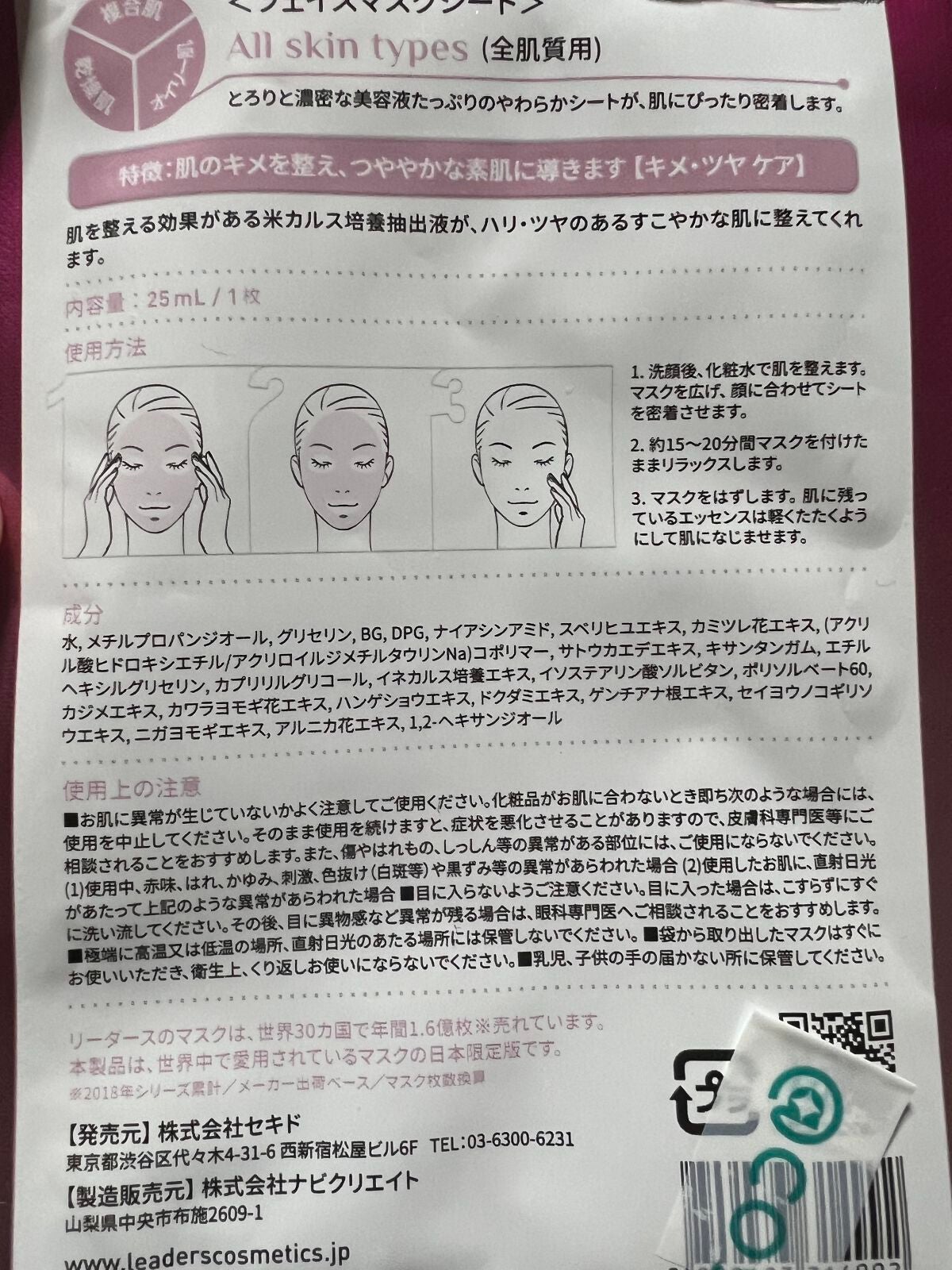 ブライトニング コントロール マスク/LEADERS/シートマスク・パックを使ったクチコミ(2枚目)