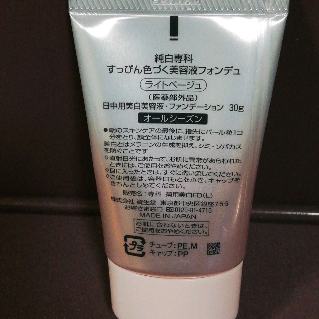 純白専科　すっぴん色づく美容液フォンデュ/SENKA（専科）/リキッドファンデーションを使ったクチコミ（2枚目）