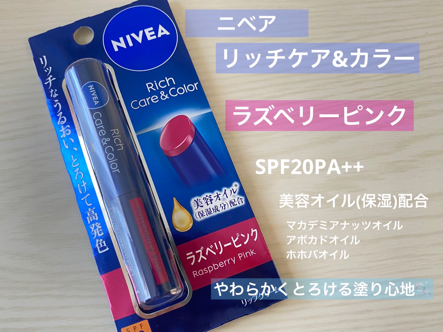 ニベア リッチケア&カラーリップ/ニベア/リップクリームを使ったクチコミ(2枚目)