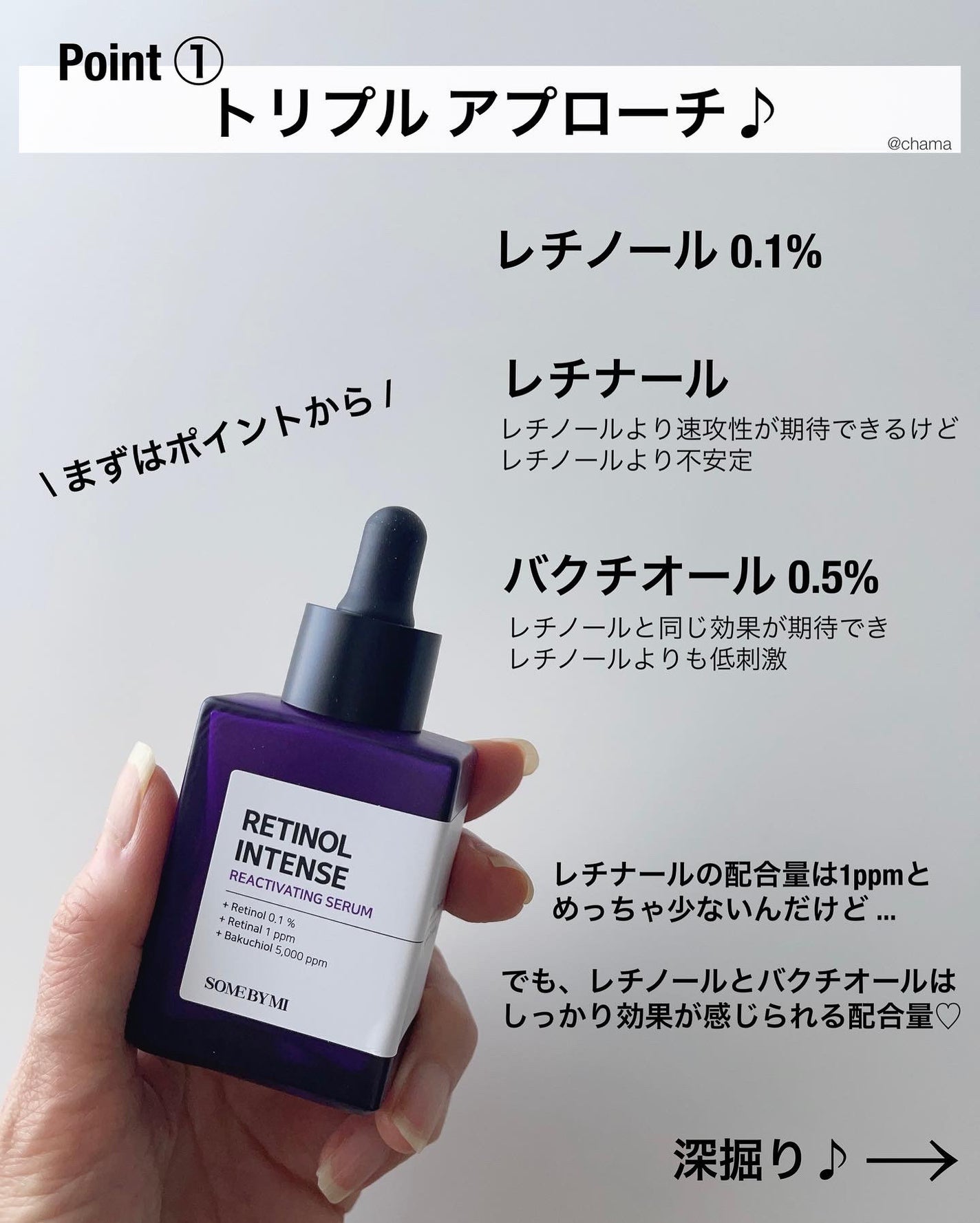 レチノールインテンスリアクティベーションセラム/SOME BY MI/美容液を使ったクチコミ(2枚目)