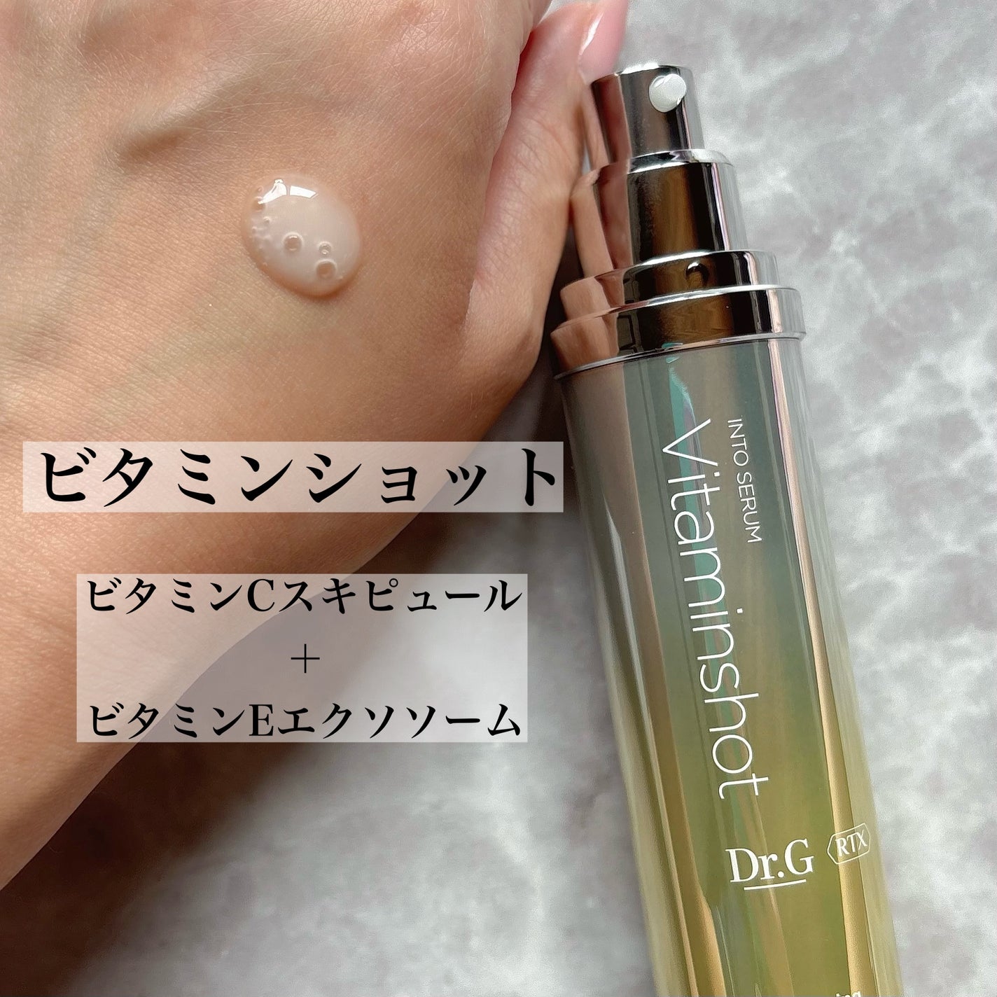 RTXセラム ビタミンショット/Dr.G/美容液を使ったクチコミ(2枚目)