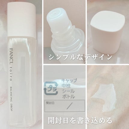 トイロ バランシングドロップ<医薬部外品>(化粧液)/ファンケル/化粧水を使ったクチコミ(4枚目)
