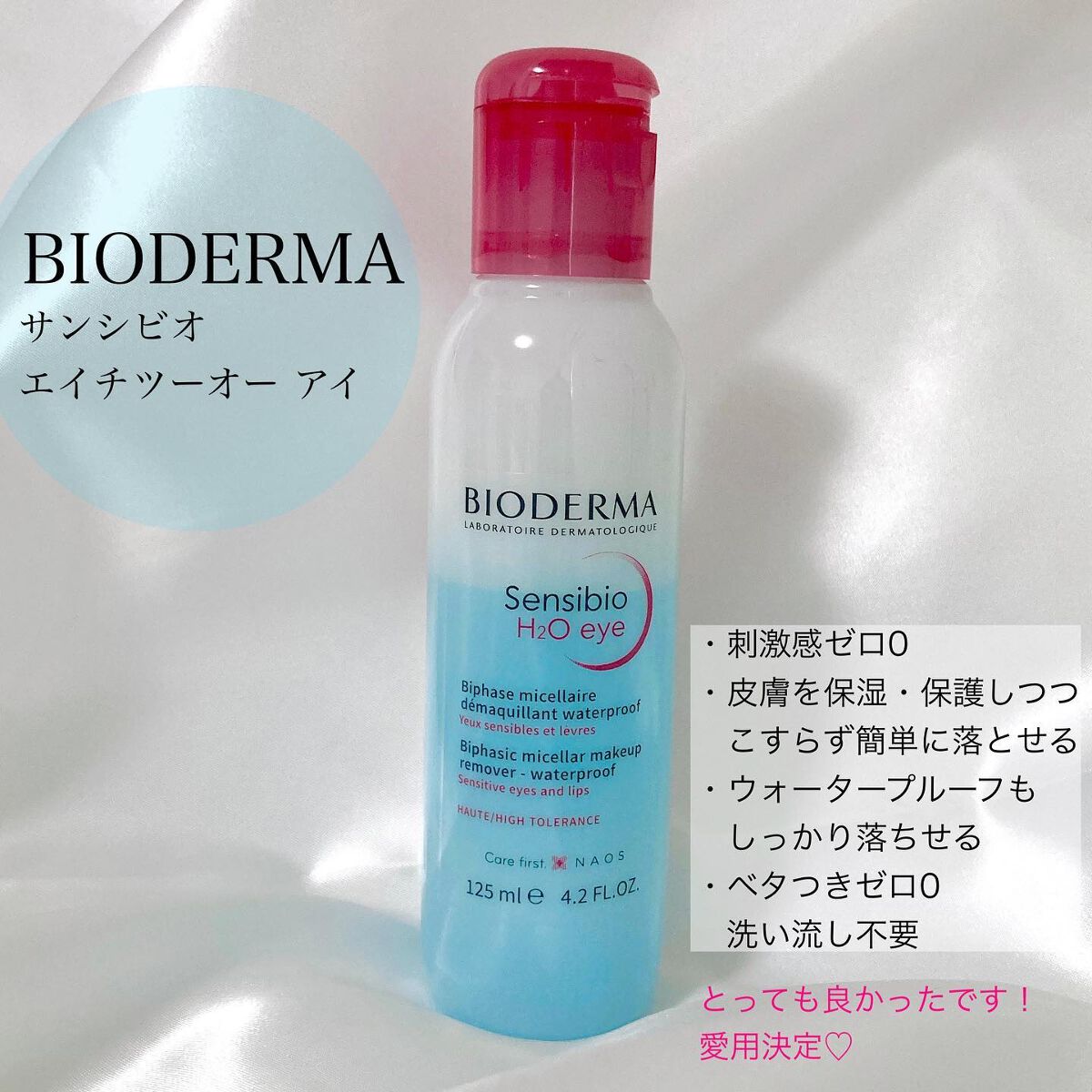 サンシビオ エイチツーオー アイ/ビオデルマ/ポイントメイクリムーバーを使ったクチコミ(5枚目)