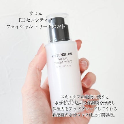 サミュ PHセンシティブフェイシャルトリートメント/SAM'U/美容液を使ったクチコミ(2枚目)