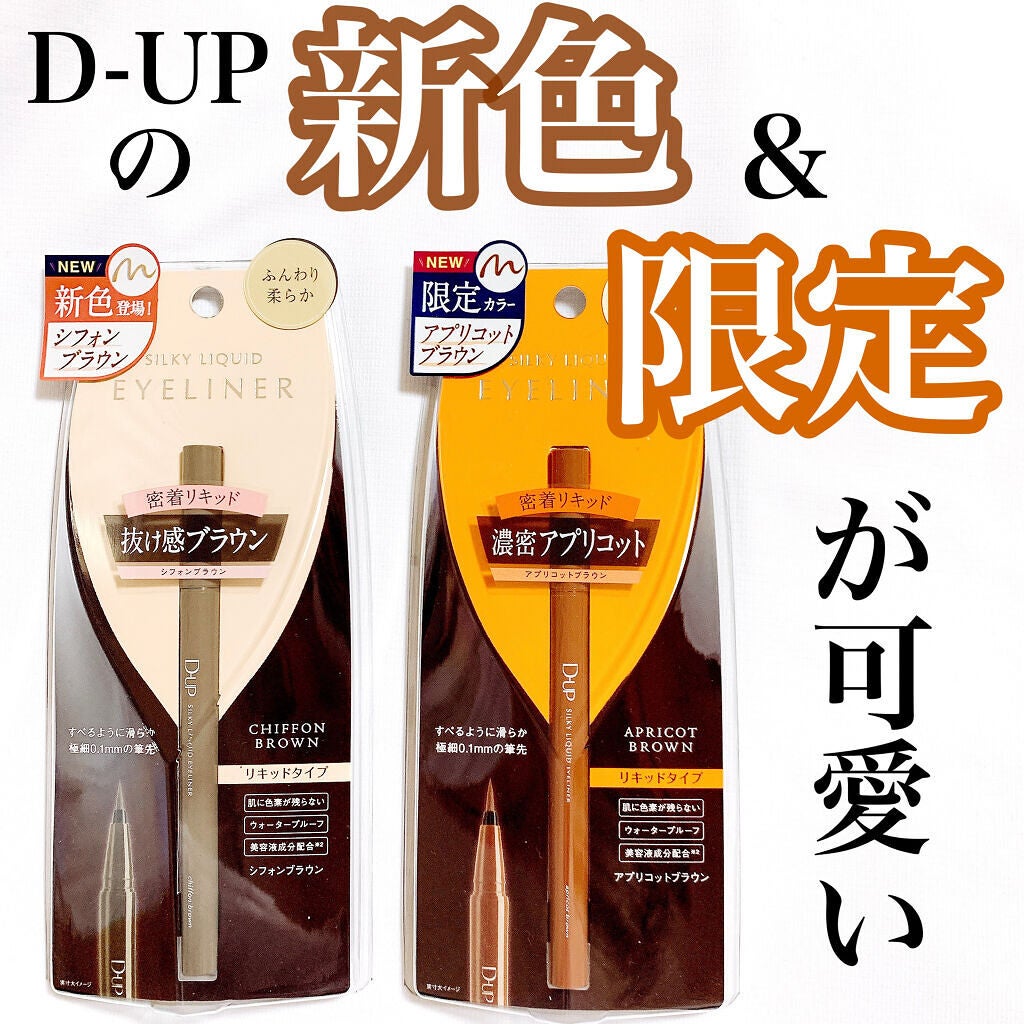 シルキーリキッドアイライナーWP/D-UP/リキッドアイライナーを使ったクチコミ(1枚目)