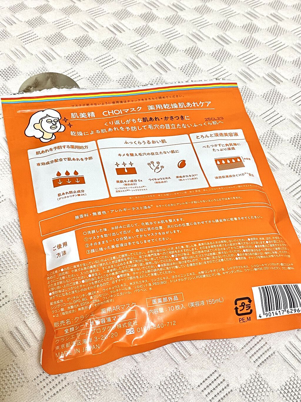 肌美精 CHOIマスク 薬用乾燥肌あれケア/肌美精/シートマスク・パックを使ったクチコミ（2枚目）