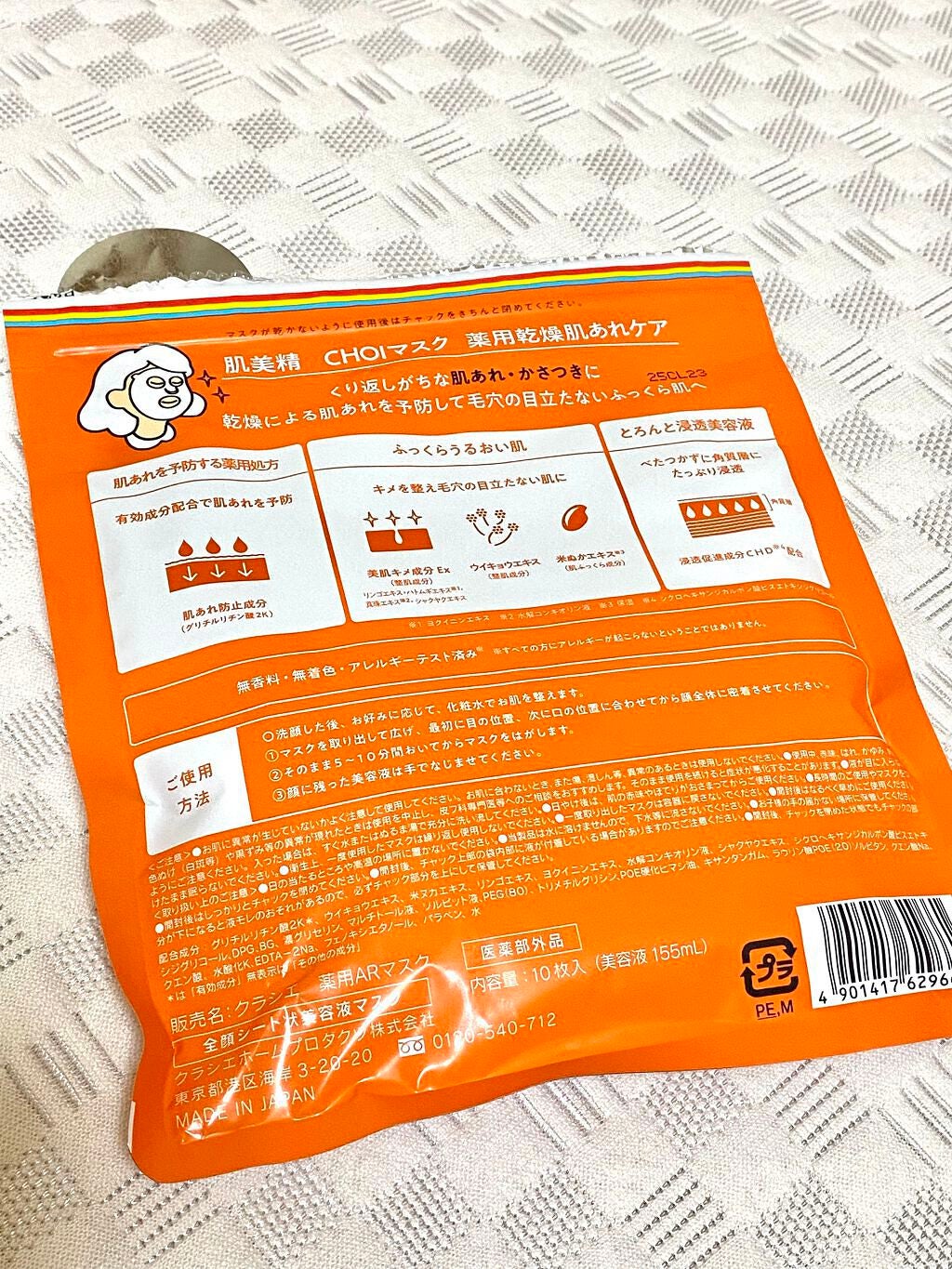 肌美精 CHOIマスク 薬用乾燥肌あれケア/肌美精/シートマスク・パックを使ったクチコミ(2枚目)