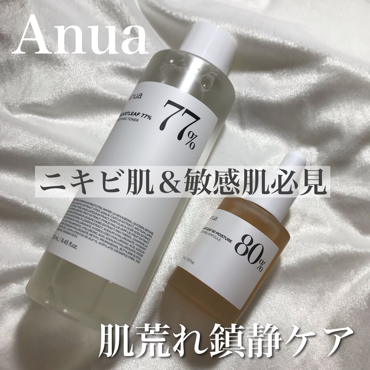 ãã¯ãã 77 ã¹ãŒãžã³ã°ãããŒ/Anua/åç²§æ°Žã䜿ã£ãã¯ãã³ãïŒ1æç®ïŒ