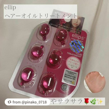ヘアーオイル【トリートメント】/ellips/ヘアオイルを使ったクチコミ(1枚目)