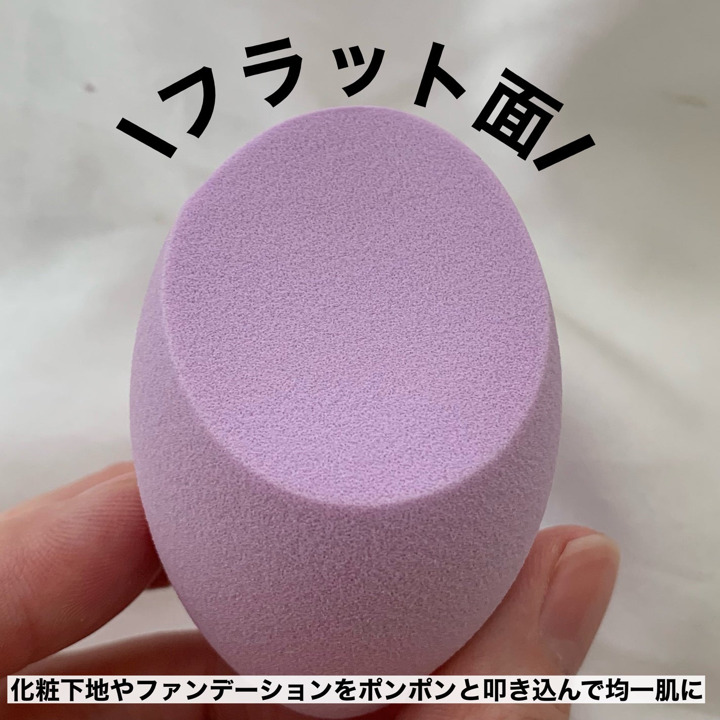 3Dスポンジ〈WET&DRY〉/ロージーローザ/パフ・スポンジを使ったクチコミ(3枚目)
