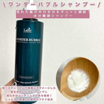 WONDER BALM/La'dor/洗い流すヘアトリートメントを使ったクチコミ(2枚目)