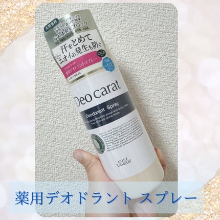 デオカラット 薬用デオドラント ボディシート/デオカラット/ボディシートを使ったクチコミ(2枚目)