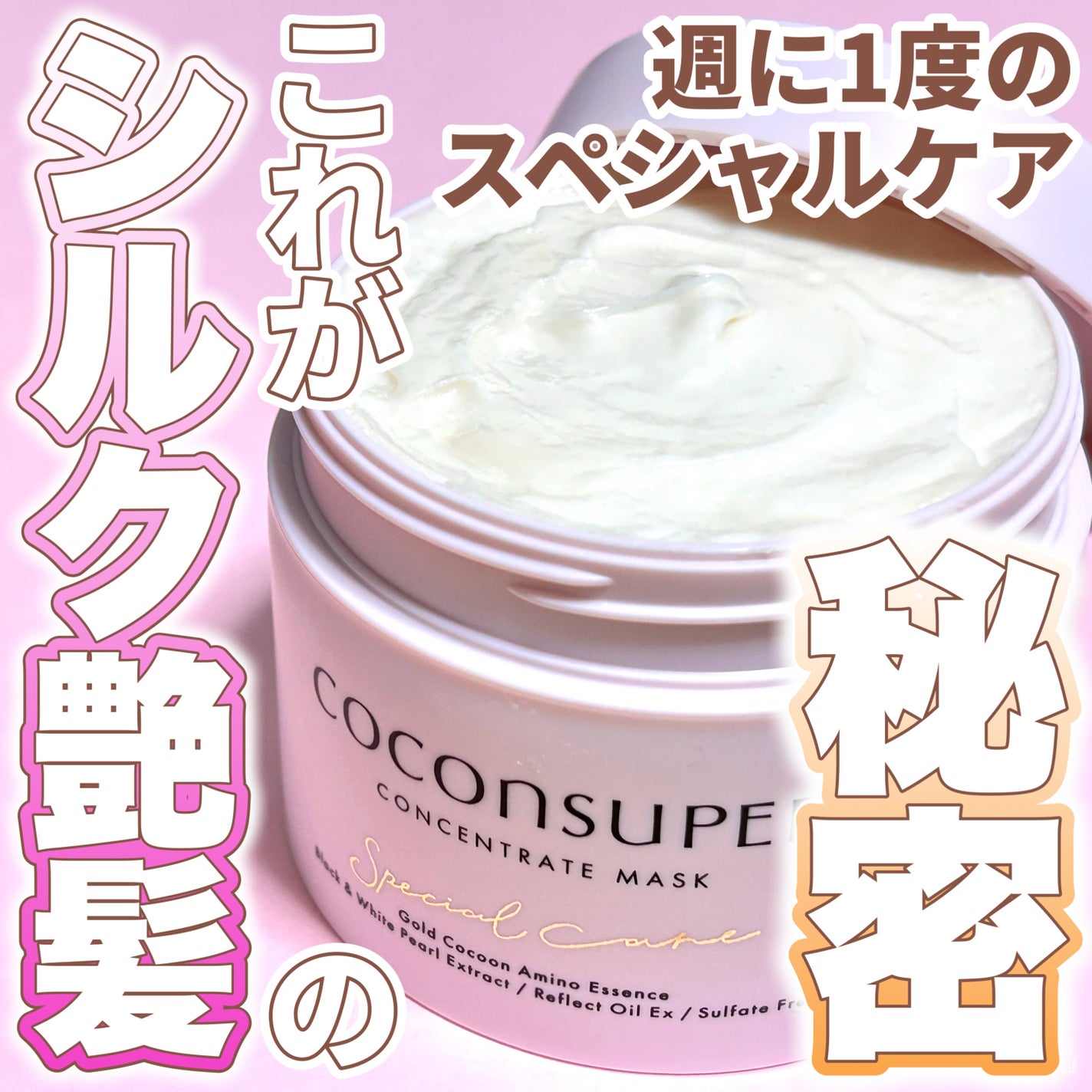 コンセントレートマスク/ココンシュペール/ヘアマスク・ヘアパックを使ったクチコミ(1枚目)