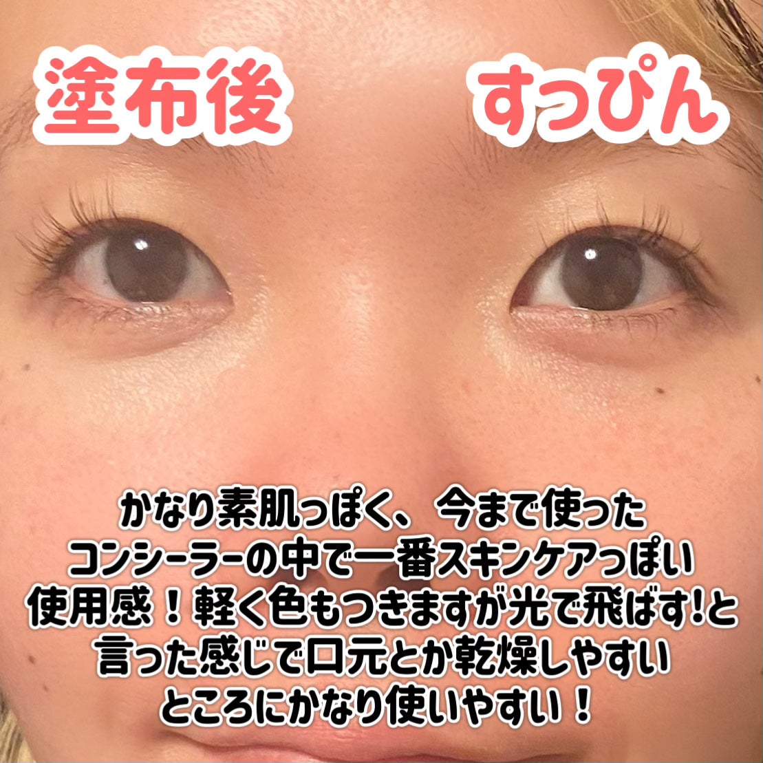 バナナ コンシールアイクリーム/shaishaishai/アイケア・アイクリームを使ったクチコミ(5枚目)