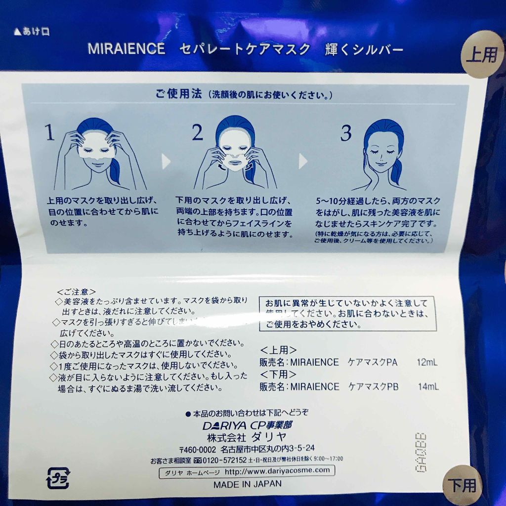 セパレートケアマスク (艶やかゴールド)/ミライエンス/シートマスク・パックを使ったクチコミ（2枚目）