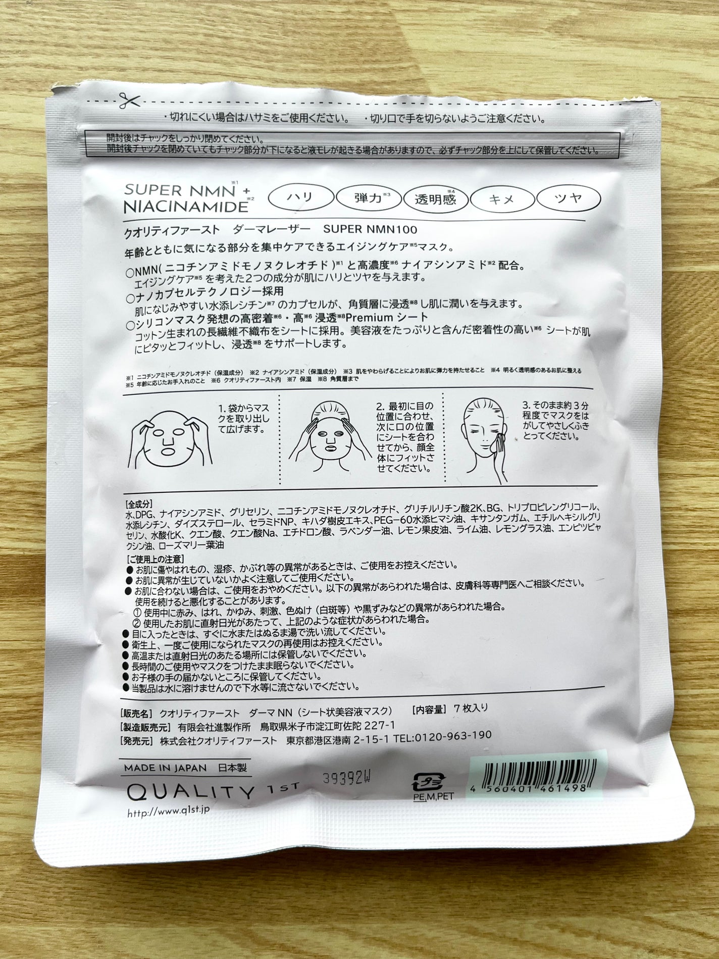 ダーマレーザー スーパーNMN100マスク/クオリティファースト/シートマスク・パックを使ったクチコミ(2枚目)