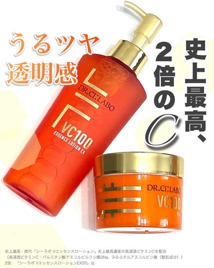 VC100エッセンスローション EX/ドクターシーラボⓇ/化粧水を使ったクチコミ(1枚目)