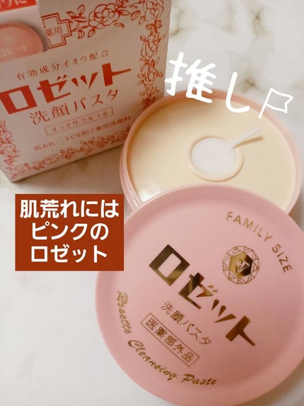 ロゼット 洗顔パスタ 普通肌/ロゼット/洗顔フォームを使ったクチコミ(1枚目)