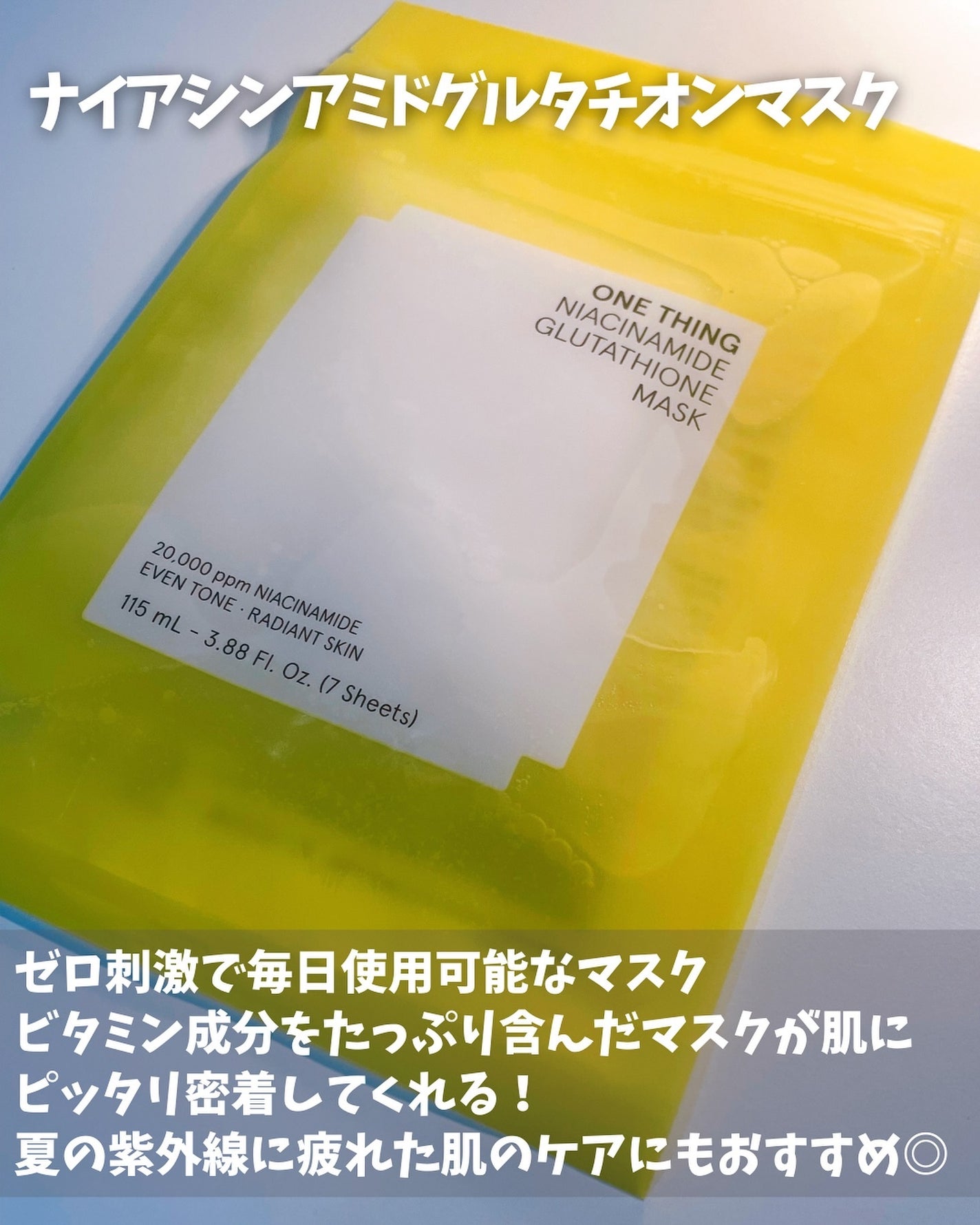 ナイアシンアミドグルタチオントナー/ONE THING/化粧水を使ったクチコミ(7枚目)