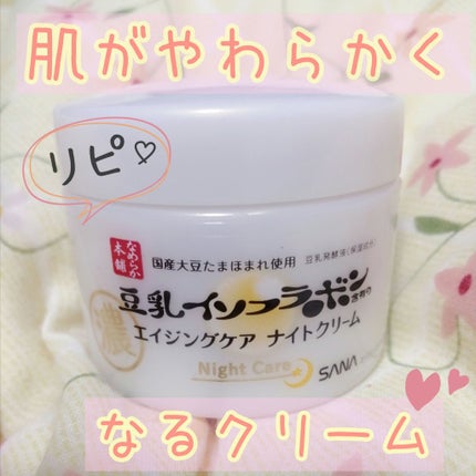 リンクルナイトクリーム/なめらか本舗/フェイスクリームを使ったクチコミ(1枚目)