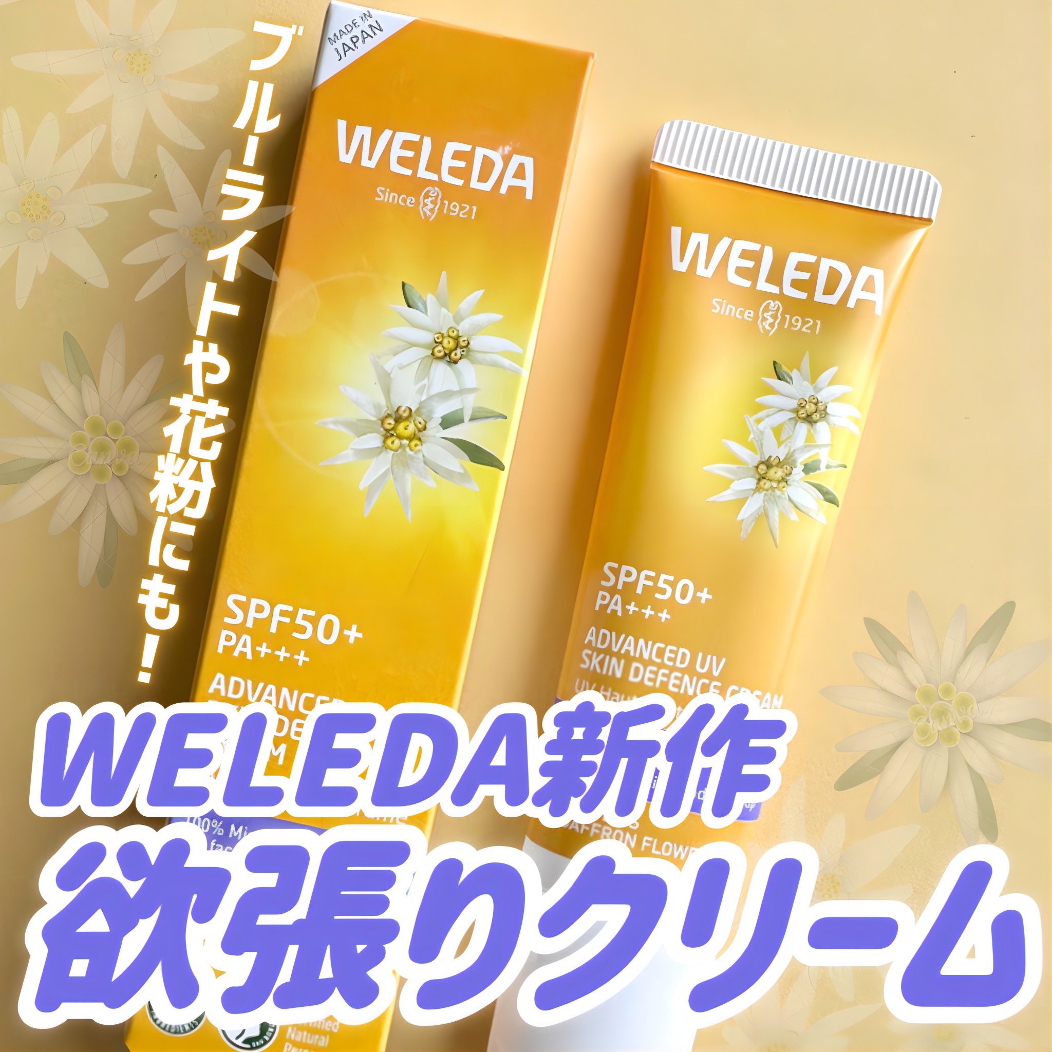 ヴェレダ エーデルワイス UVバリアクリーム 30mL /WELEDA/日焼け止めクリームを使ったクチコミ（1枚目）
