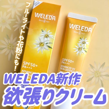 ヴェレダ エーデルワイス UVバリアクリーム 30mL /WELEDA/日焼け止め・UVケアを使ったクチコミ（1枚目）