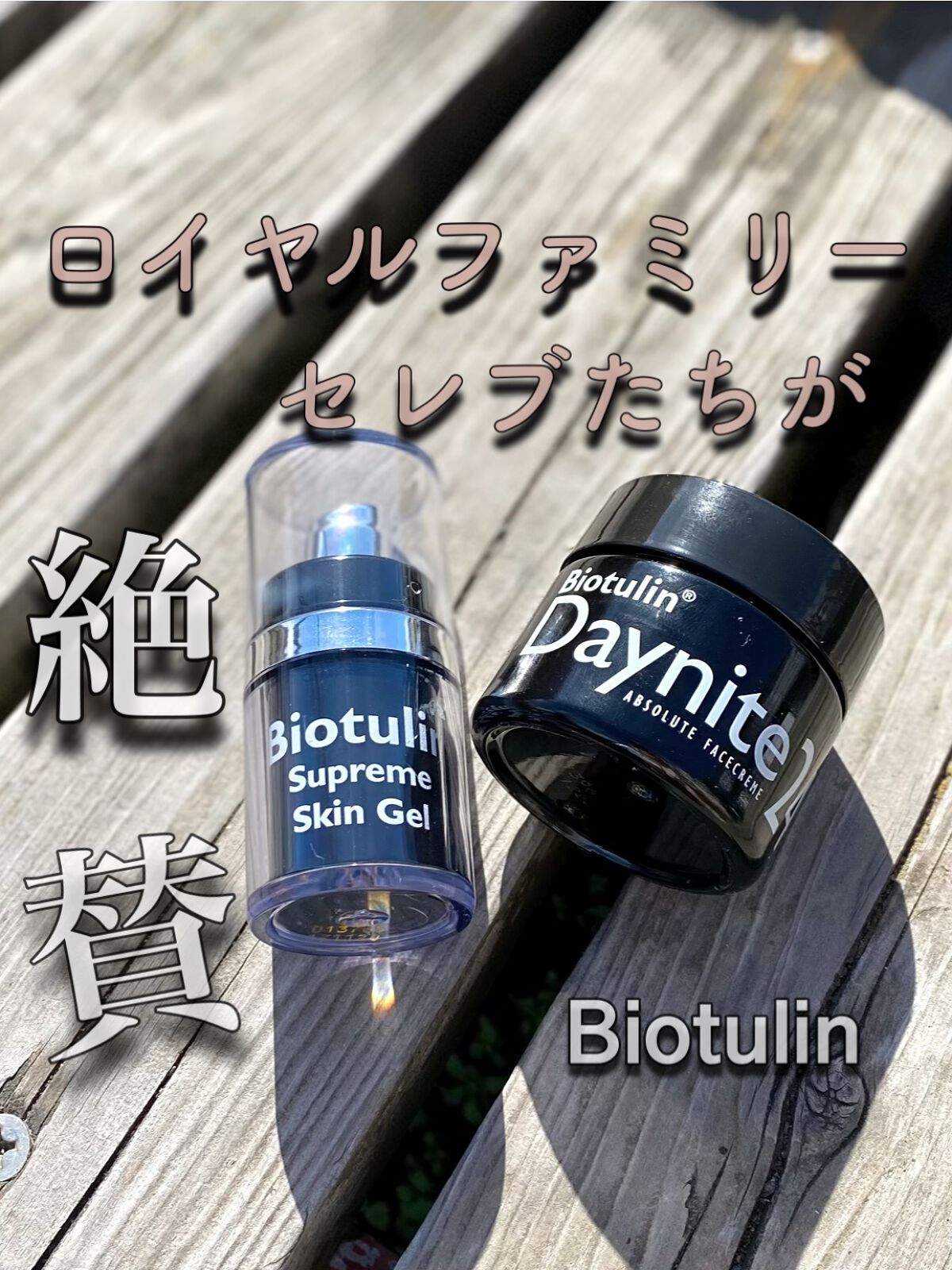 エミリー@フォロバ100 on LIPS 「・・ビオチュリン・シュプリームスキンジェルビオチュリン・デイナ..」(1枚目)