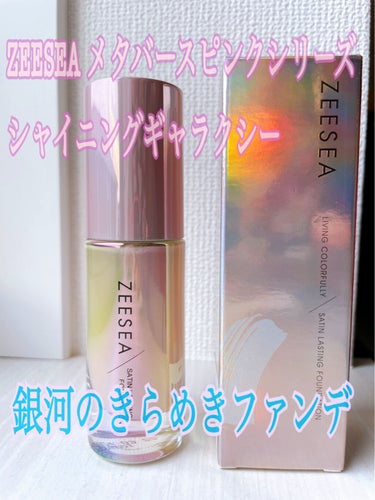 LIPSショッピングで、セザンヌ皮脂テカリ防止下地とZEESEAリキッドファンデの2点購入したので、早速レポします😌

まずは
💙セザンヌ皮脂テカリ防止下地　ライトブルー
30ml 660円

▶︎商品