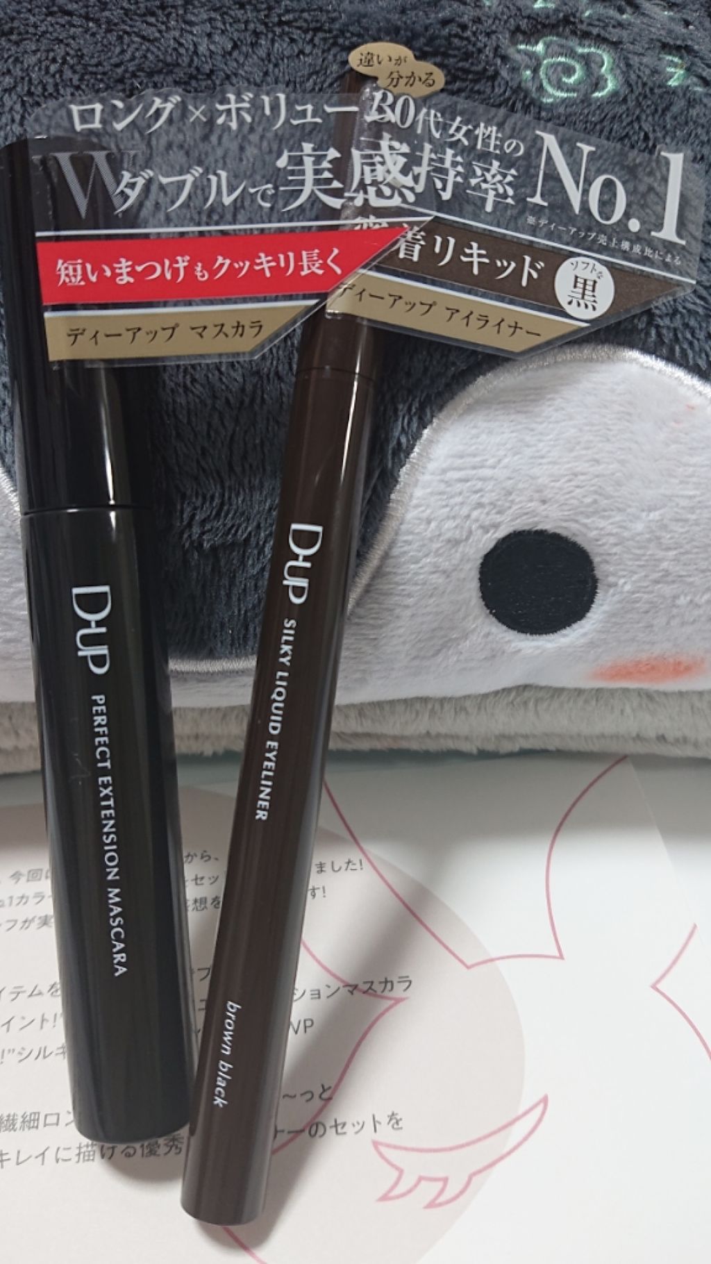 【旧品】パーフェクトエクステンション マスカラ/D-UP/マスカラを使ったクチコミ(1枚目)