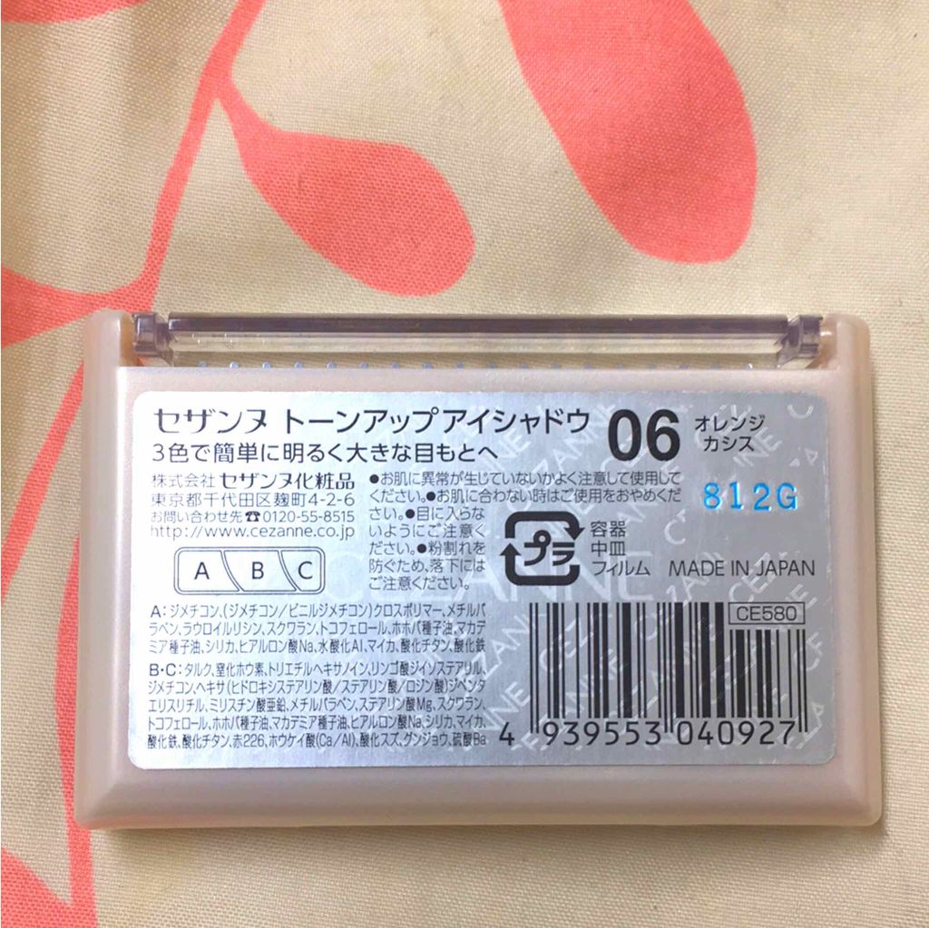 トーンアップアイシャドウ/CEZANNE/アイシャドウパレットを使ったクチコミ（2枚目）