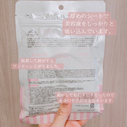 オールインワンシートマスク モイストEXⅡ/クオリティファースト/シートマスク・パックを使ったクチコミ(2枚目)
