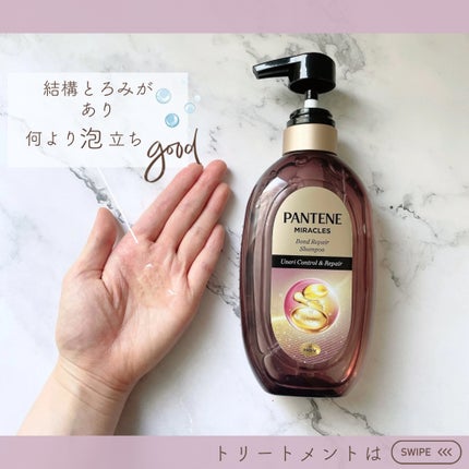 ミラクルズ うねりコントロール&リペア ボンドリペア シャンプー/トリートメント/パンテーン/市販シャンプーを使ったクチコミ(3枚目)