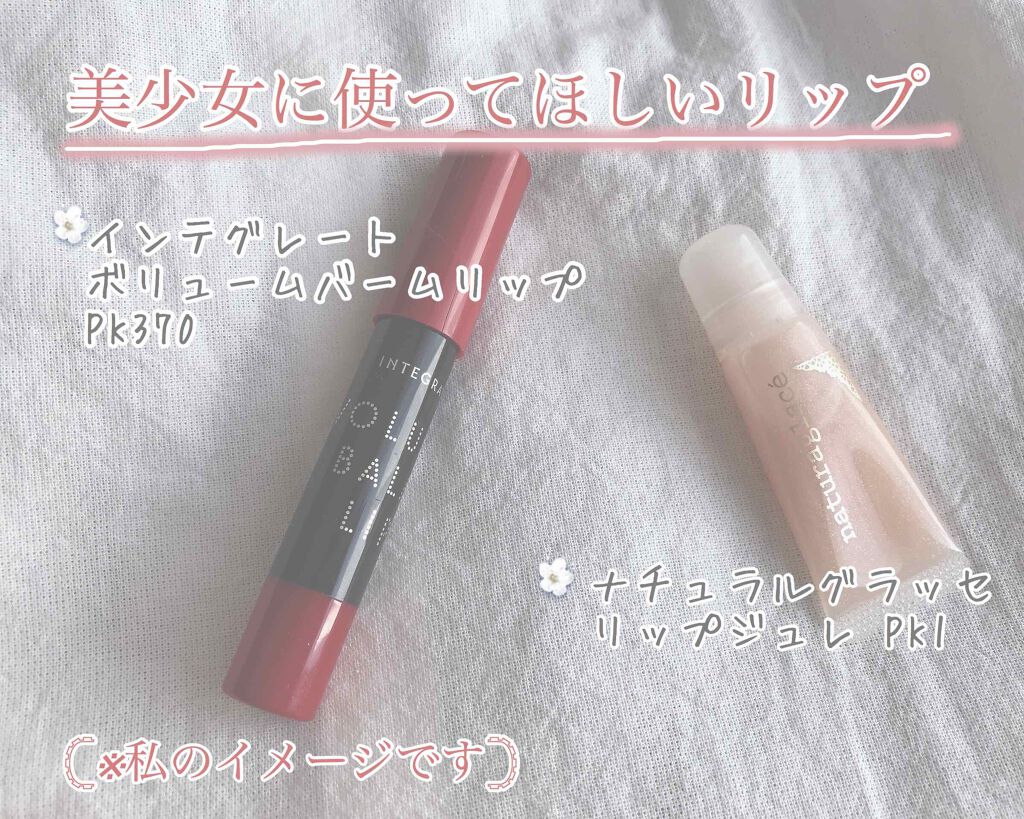 ボリュームバームリップ N/インテグレート/口紅を使ったクチコミ(1枚目)