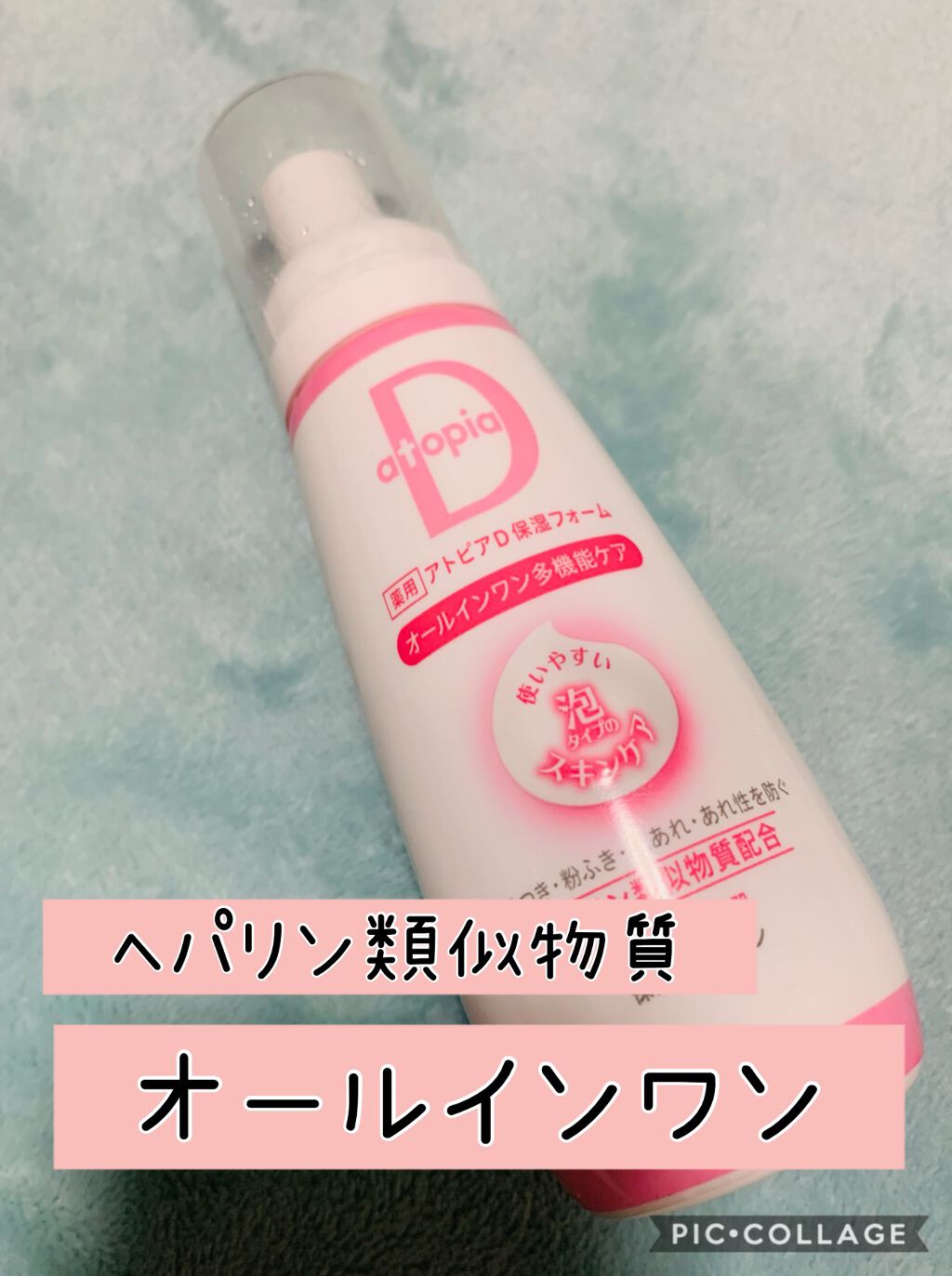 薬用保湿フォーム/アトピアD/オールインワン化粧品を使ったクチコミ（1枚目）