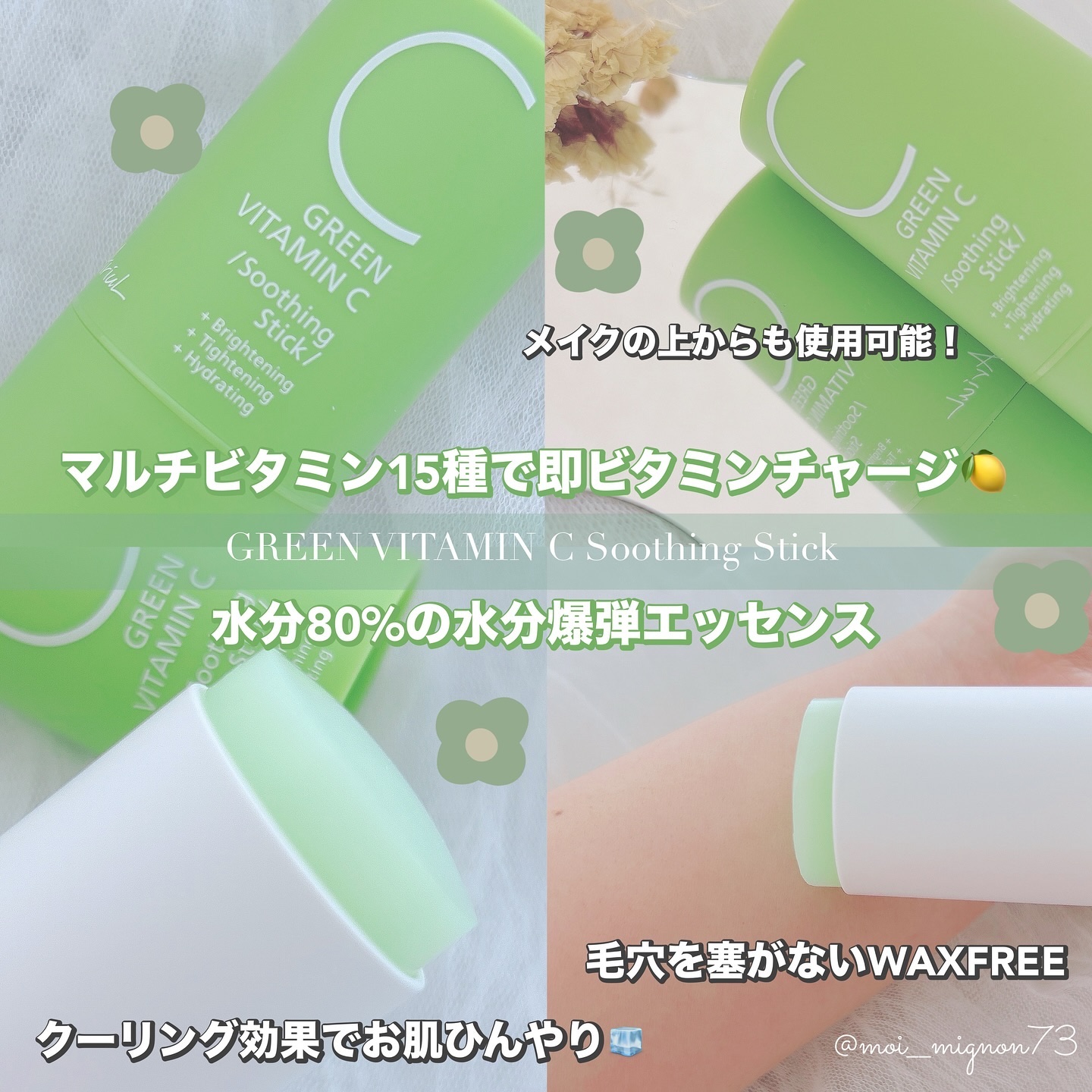 グリーンビタミンCスティック/Ariul/フェイスバームを使ったクチコミ（3枚目）