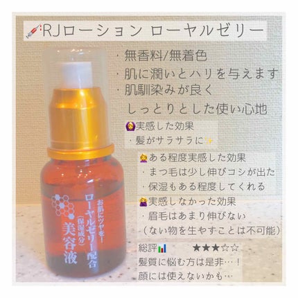 ローヤルゼリー配合 栄養ローション/DAISO/美容液を使ったクチコミ(3枚目)