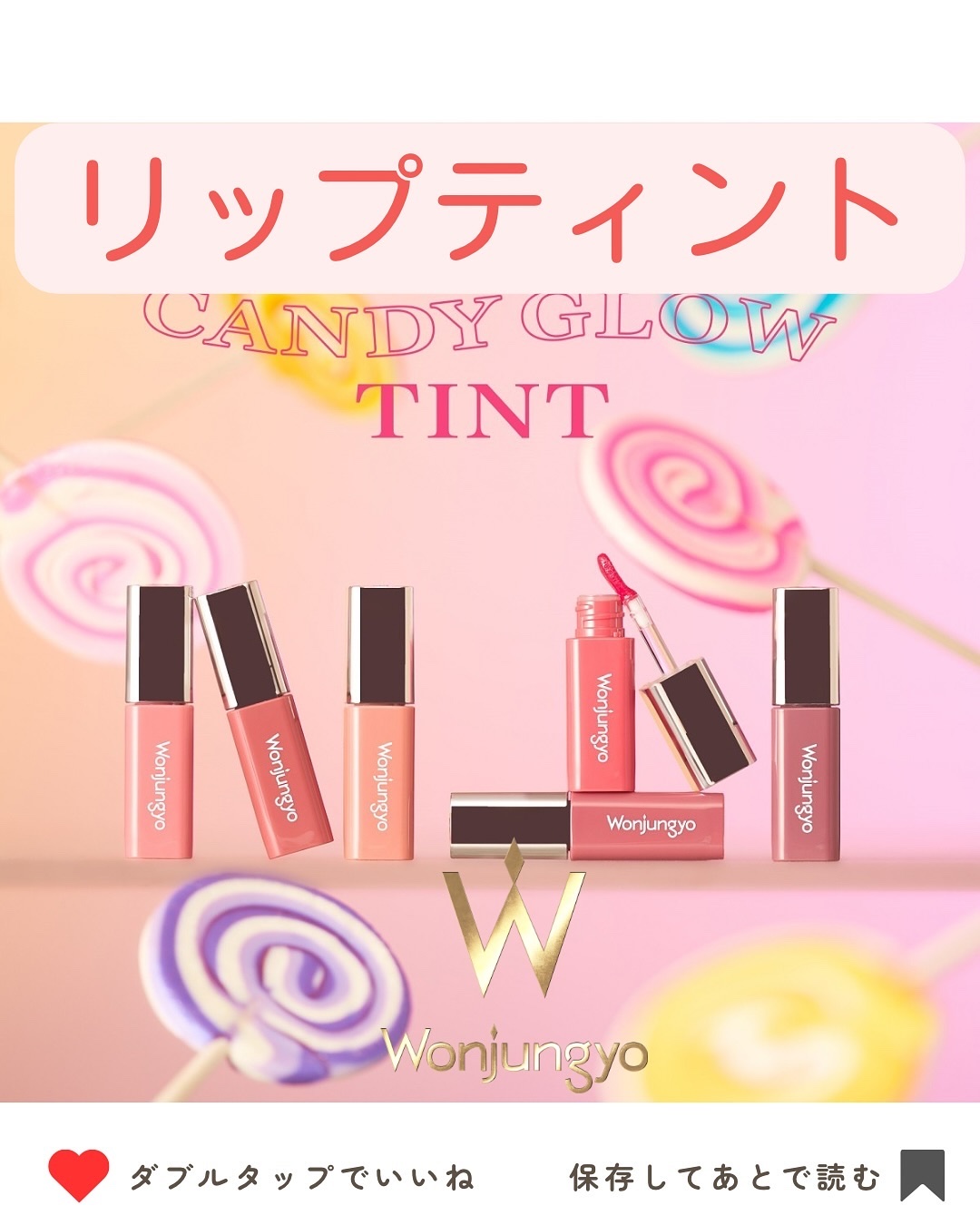 ウォンジョンヨ　キャンディーグロウティント/Wonjungyo/リップティントを使ったクチコミ（1枚目）