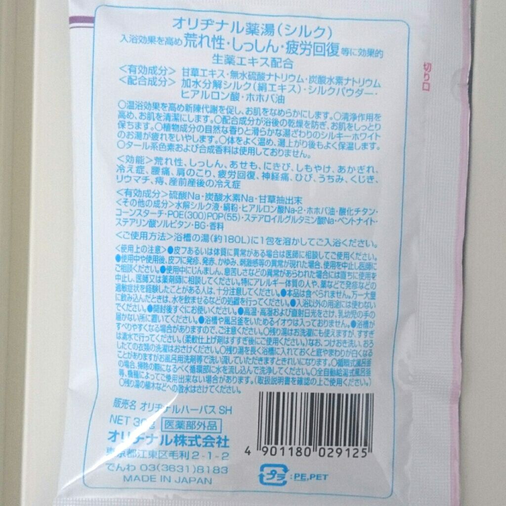 オリヂナル 薬湯 シルク/バスクリン/無機塩系入浴剤を使ったクチコミ(2枚目)