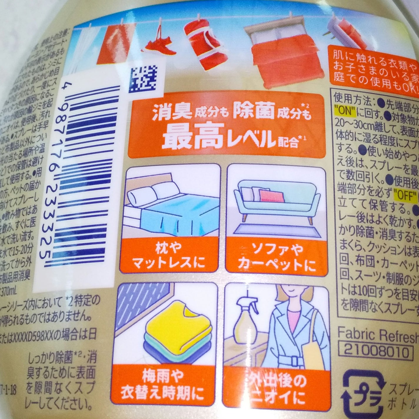W除菌+消臭 プレミアムスプレー/ファブリーズ/ファブリックミストを使ったクチコミ(4枚目)