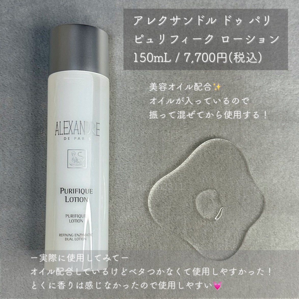 ピュリフィーク ローション /アレクサンドル ドゥ パリ/化粧水を使ったクチコミ(2枚目)